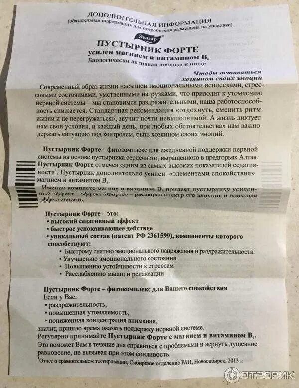 Пустырник эвалар инструкция по применению взрослым. Пустырник эвалар инструкция по применению взрослым