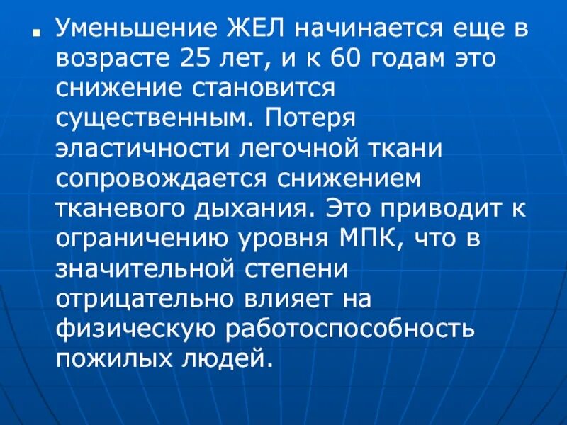 Снижение жизненной емкости легких. Уменьшение жел. Умеренное снижение жел. Жизненная емкость легких снижена. Сниженный жел