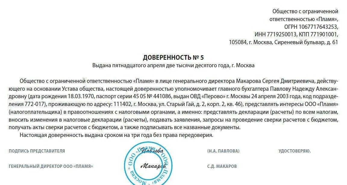 Доверенность в налоговую образец 2025. Доверенность в налоговую от юридического лица образец 2025. форма доверенности в ифнс от юридического лица. доверенность ооо для сдачи отчета в налоговую. доверенность на предоставление интересов юр лица в налоговой.