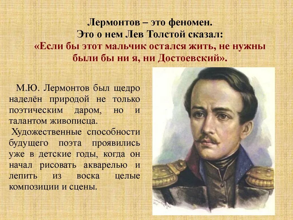 Должен вам сразу сказать что лермонтов. Высказывания Лермонтова. Высказывания о Лермонтове. Лермонтов писатель. Лермонтов цитаты.