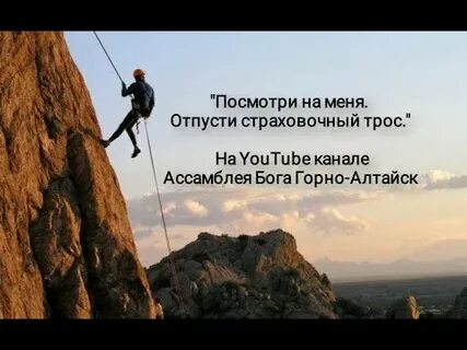 Отпустить веревку