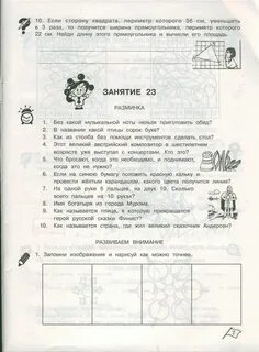Умники и умницы 3 класс рабочая