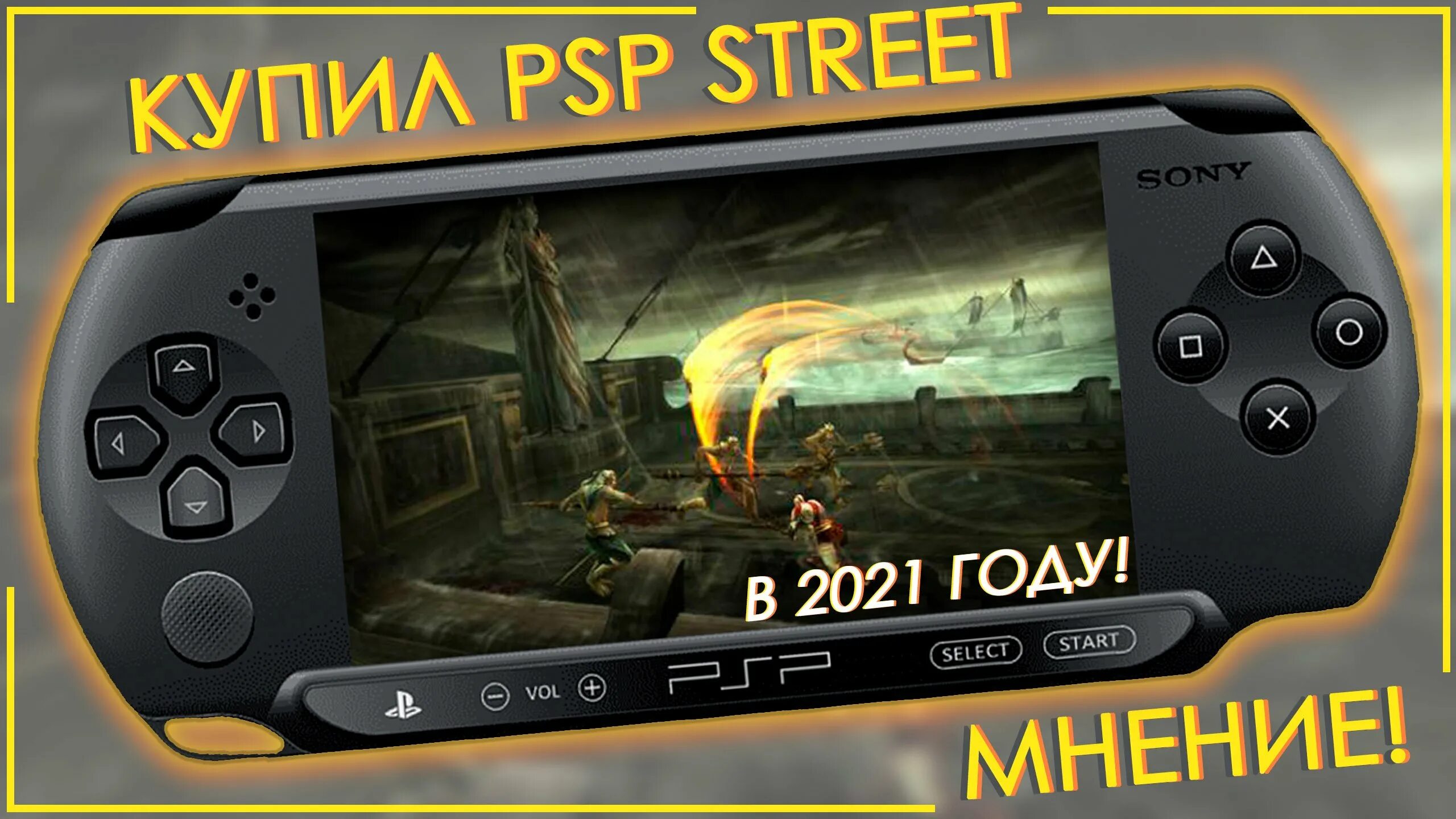 Зыз. ПСП е1008. ПСП 1008 стрит. Sony PSP e1008 Street. PSP e1000 и e1008.