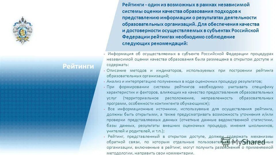 Независимая оценка качества образования. Независимая система оценки качества подготовки обучающихся. Независимая оценка качества подготовки обучающихся. Национальная рамка квалификаций Российской Федерации включает …. Группа независимой оценки