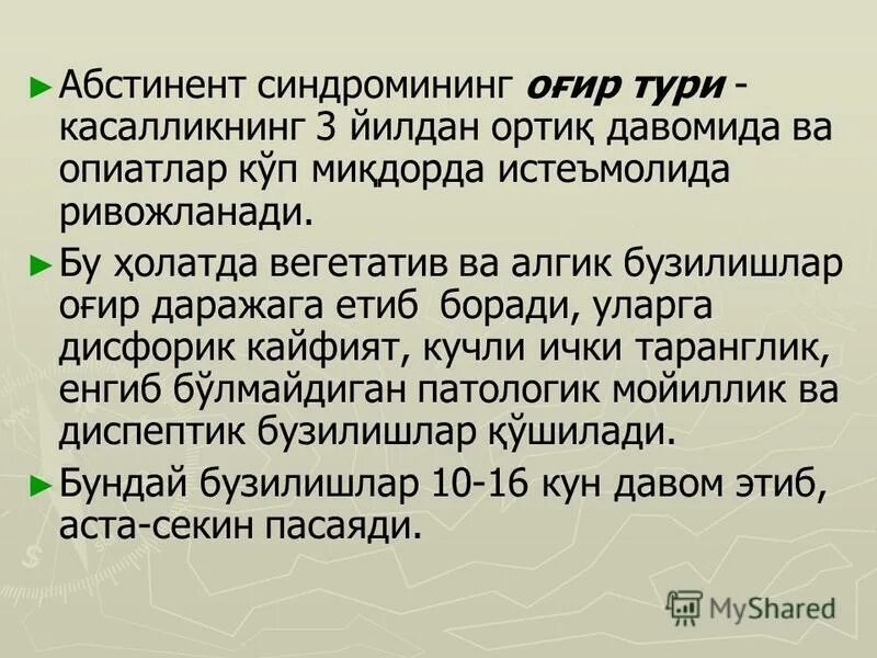 Абстиненция. Осложнения алкогольного абстинентного синдрома. Абстинент. Признаки алкогольного абстинентного синдрома. Синдром абстиненции.