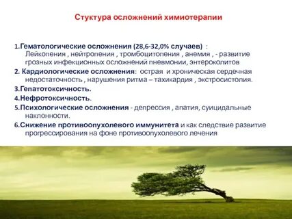 Нейтропения после химиотерапии симптомы и лечение