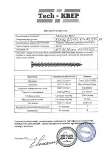 Дюбель шуруп сертификат