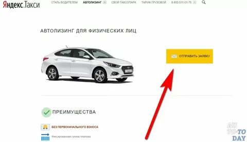 Такси лизинг москва для физических лиц