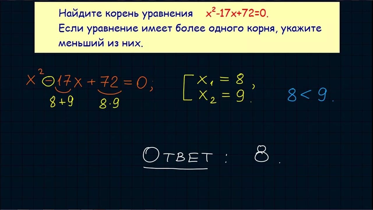 Найдите корень уравнения 1 8 3x 7. Найдите корень уравнения ЕГЭ. Х2 17х-72. X^2-17+72<0. Х2-17х+72 0.