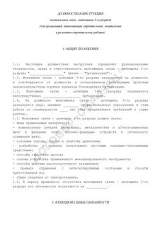 Должностная монтажник