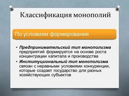 Характеристика конкуренции монополия