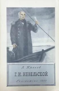 Невельская отзывы