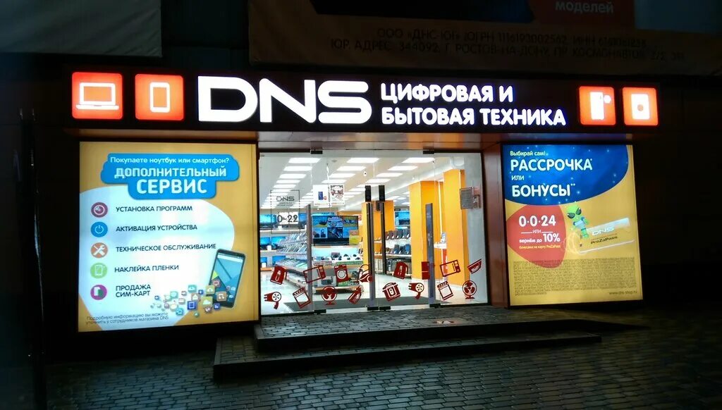 Днс ростов смартфоны. Днс ростов смартфоны. Магазин техники днс. Днс бачурин владивосток. Dns магазины цифровой и бытовой техники.