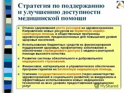 Мой бизнес проект в сфере здравоохранения Особенности национальных проектов современной России: ключевые программы и цели