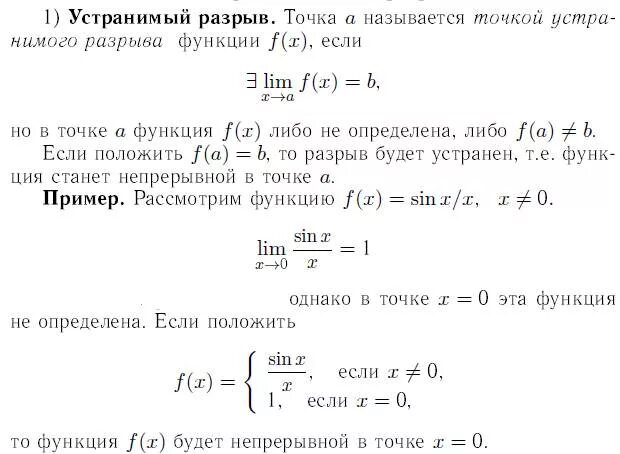 Функция имеет устранимый разрыв. Функция имеет устранимый разрыв