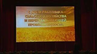 Концерт ко дню сельского работника