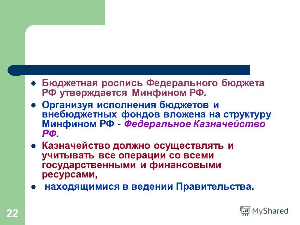 Задачи органов федерального казначейства рф. Структура бюджетного законодательства рф. Кассовое обслуживание исполнения бюджета это. Структура бюджетного законодательства рф схема. Кассовое обслуживание бюджета это.