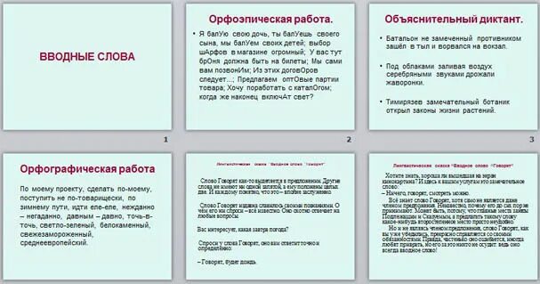 Контрольная работа обращение вводные слова. Вводные слова диктант. Диктант обращения и вводные слова. Вводные слова для курсовой работы. Диктант с вводными словами 8 класс.