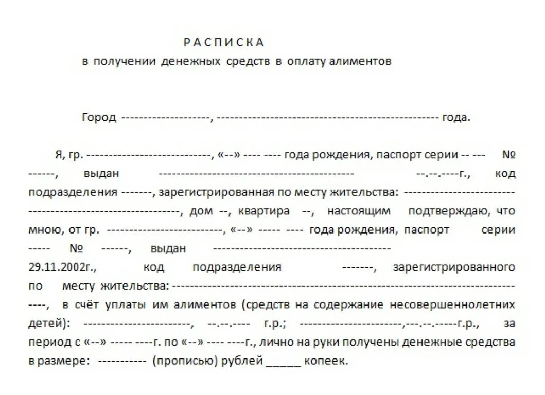 Как пишется расписка о получении денег на алименты. Пример расписки о получении алиментов. Расписка приставам о получении алиментов. Пример расписки в получении денежных средств по алиментам. Расписка о получении денежных средств алименты