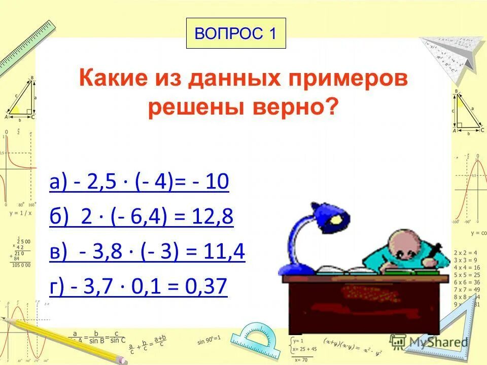 Какой пример решен верно Shtampik.com
