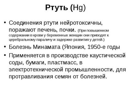 Анализ на ртуть