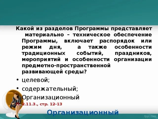 Информация представлена в приложении