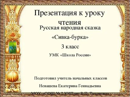 Конспект урока чтения сказки