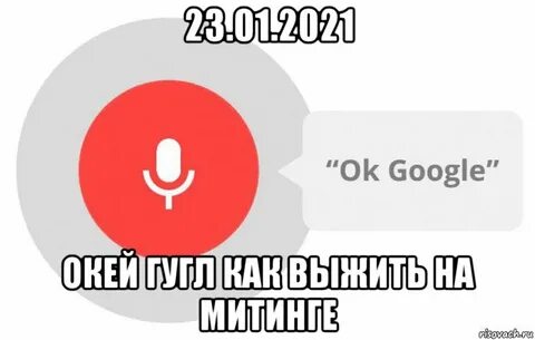 Ok google скажи