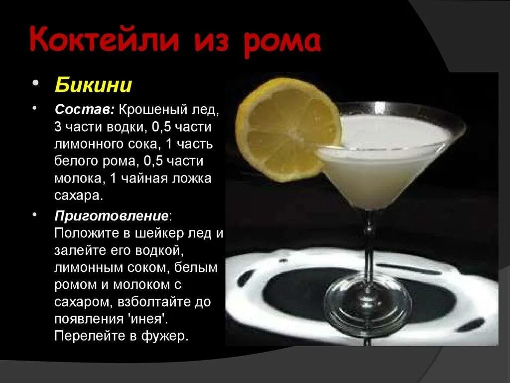 Бакарди мохито коктейль алкогольный. Лонг айленд коктейль. Коктейли с ромом. Сделать коктейль ром. Коктейли с ромом.