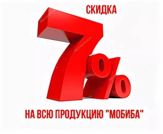 Скидка семерка. Скидка 7%. Скидка 7% на всю продукцию. Скидка 7% картинка. Баннер скидка 7%.