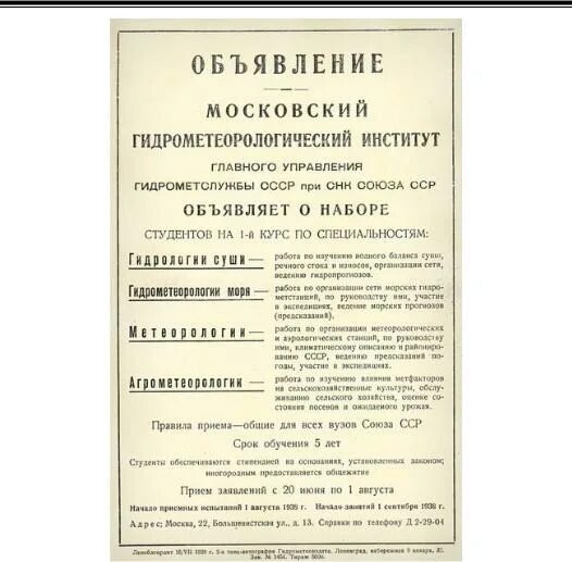 Сайт гидрометеорологического университета. Гидрометеорологический вуз. Гидрометеорологический институт Санкт-Петербург. Гидрометеорологический институт списки. Гидрометеорологический институт Ленинград 1977 год выпуска.