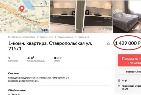 Купил и тут же продал квартиру