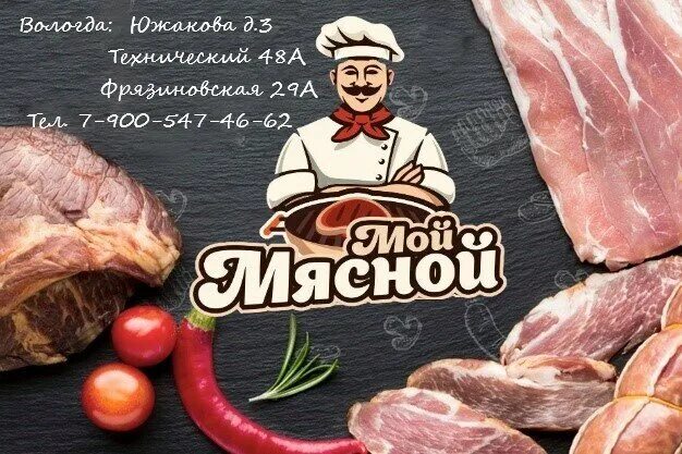 продукция мясной двор. ресторан мясо вологда. мясо вологда адрес. ресторан мясо вологда. мясной дом вологда ресторан.