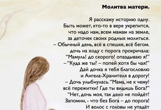 Молитва матери о счастье и удаче дочери. Молитватматери обдочери. Молитва о маме. Молитва о дочери. Молитва мамы о дочери.