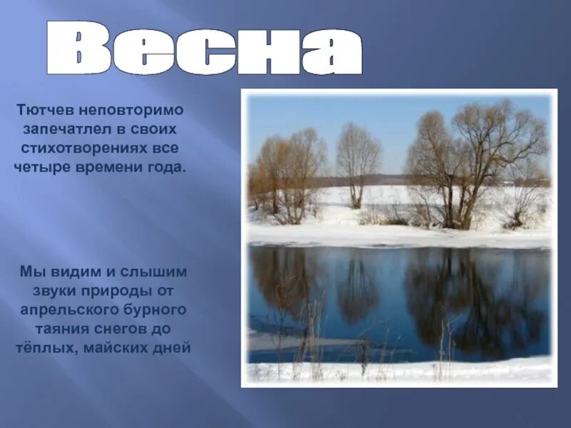 Стихи для детей о временах года тютчева. Стихи тютчева. Стихи детских поэтов. Стихи о временах года тютчева. Стихи временам года тютчева.