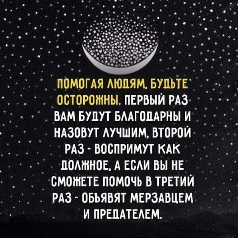 Один раз поможешь забудут. Один раз помоги будут благодарны второй раз. СТО раз помоги забудут. Один раз откажешь запомнят на всю жизнь пословица. СТО раз помоги один раз откажи.