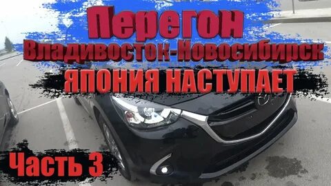 7 владивосток новосибирск