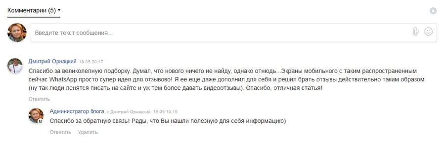 Комментарий пример. Блок комментариев на сайте. Комментарии к статье 18. Комментарии к статье 18. Комментарии на сайте.
