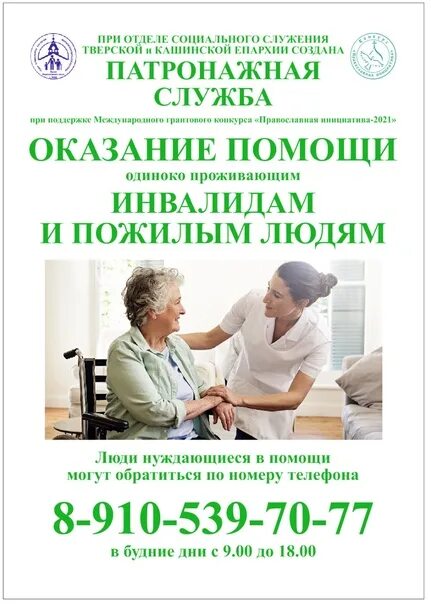 Баннер патронажной службы вертикальный. Патронажная служба. Патронажная служба картинки. Патронажная служба. Патронажные службы москва отзывы.