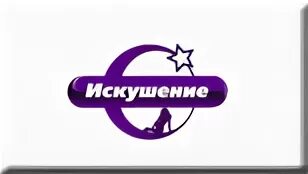 Телеканал искушение. Телеканал искушение логотип. Ночной канал искушение. Канал искушение Триколор ТВ.