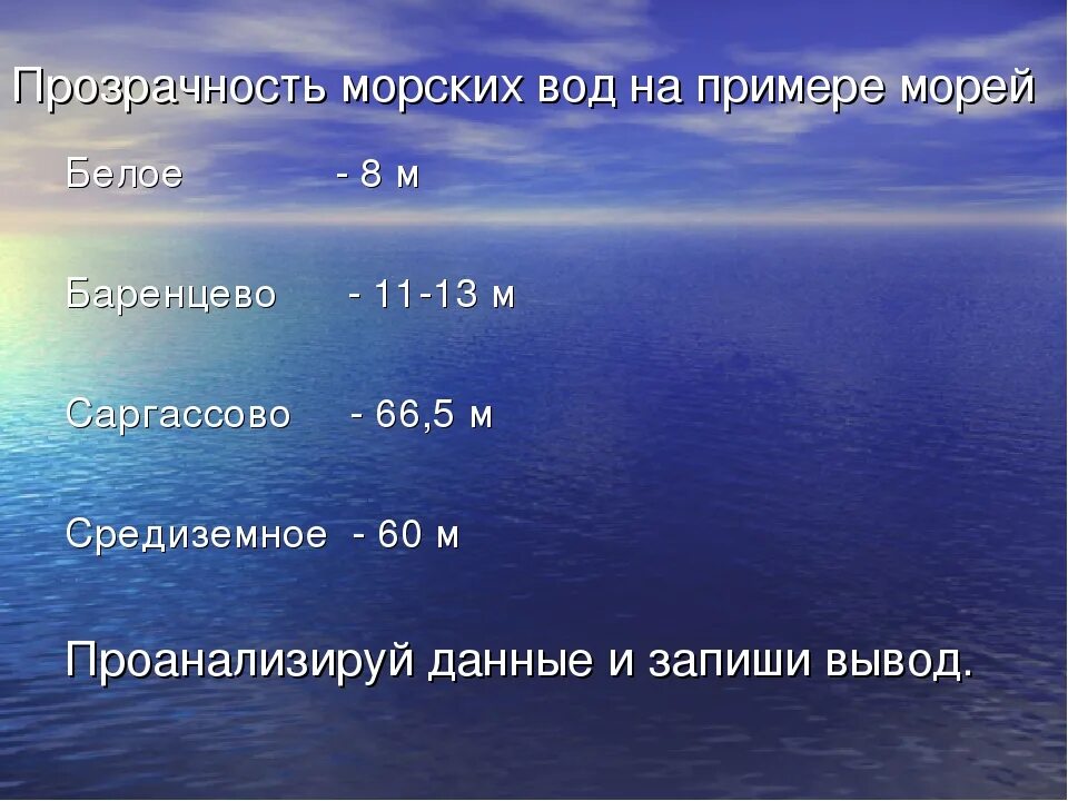 Закономерность изменения солености вод