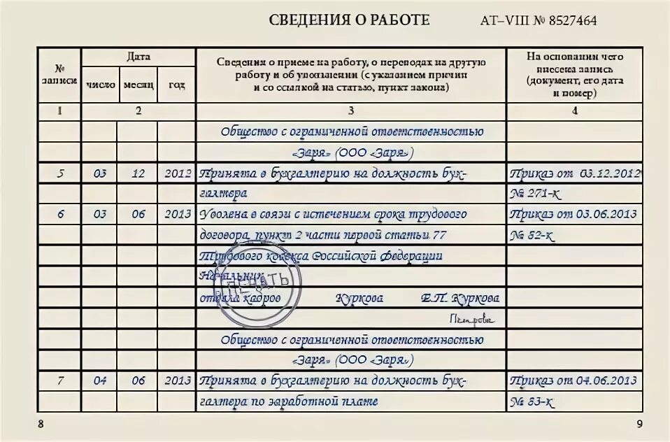 Запись в трудовой книжке на время декретного отпуска. Запись в трудовую книжку на период декретного отпуска образец. Запись в трудовой книжке на период декретного отпуска. Прием работника запись в трудовую книжку.