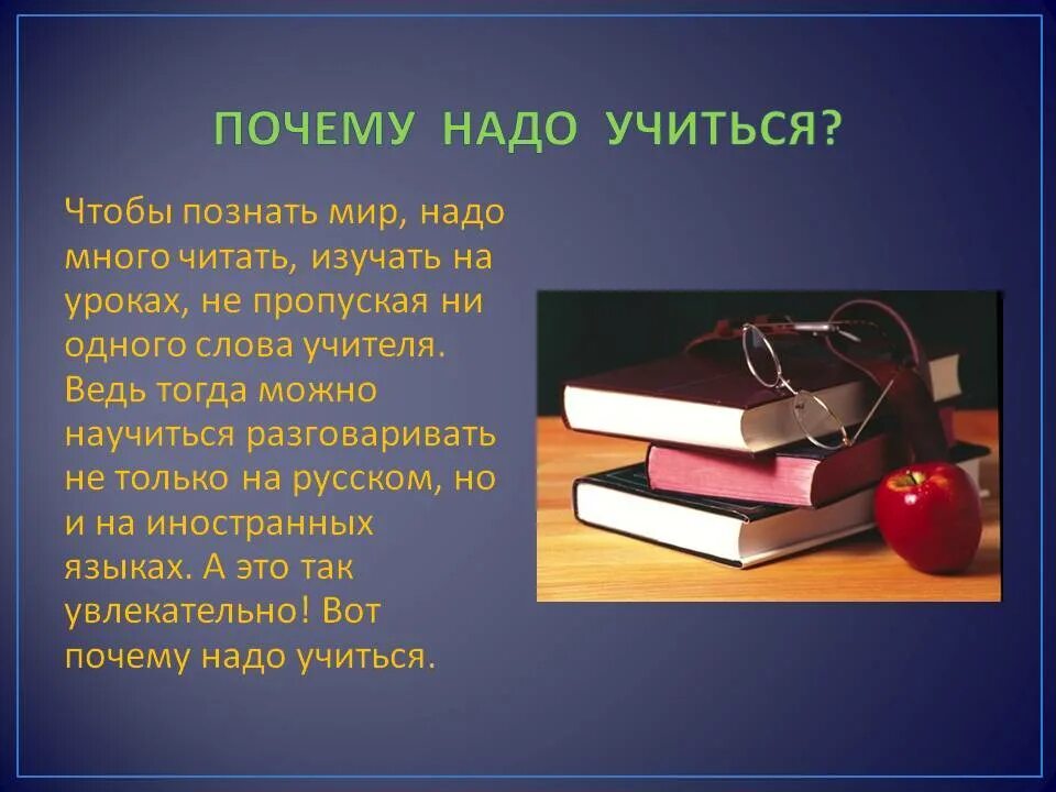 Людям нужен был этот урок. Почему надо учиться. Почему нужно учиться. Почему надо хорошо учиться в школе. Рассуждение почему нужно учиться.