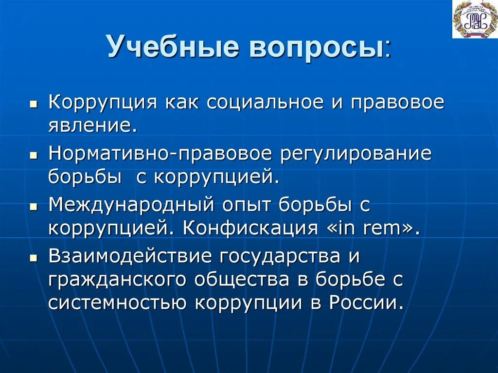 Взятка вопросы