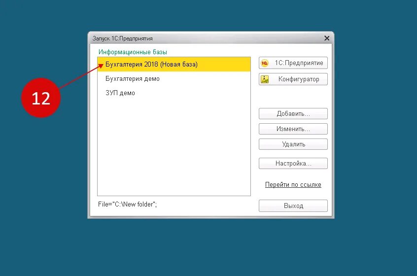 Готовые базы 1с. База 1с предприятие. Запуск 1с предприятия. 1с новая база. 1с новая информационная база.
