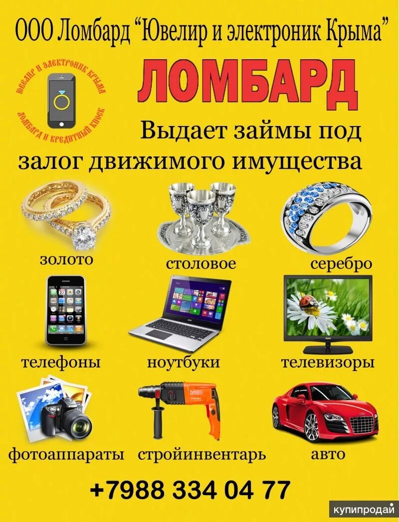 Ломбард техники телефонов. Ломбард техники телефонов. Ломбард выкуп техники. Ломбард прием техники. Ломбард техники телефонов.