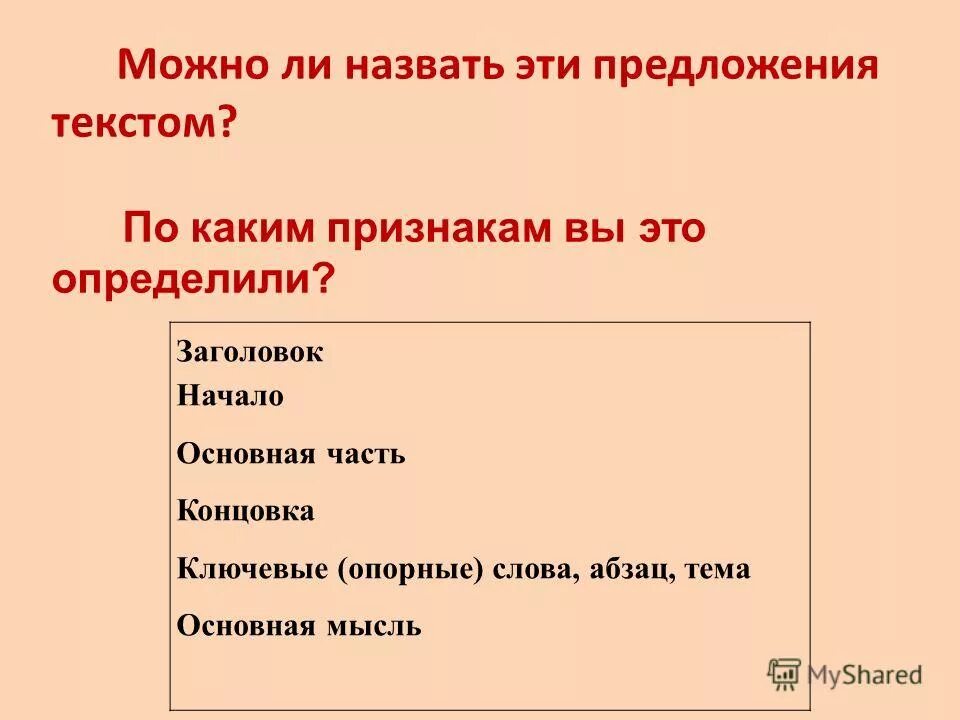 По заголовку можно определить. Тема и основная мысль текста. Тема текста основная мысль опорные слова. Основную тему текста идея текста.