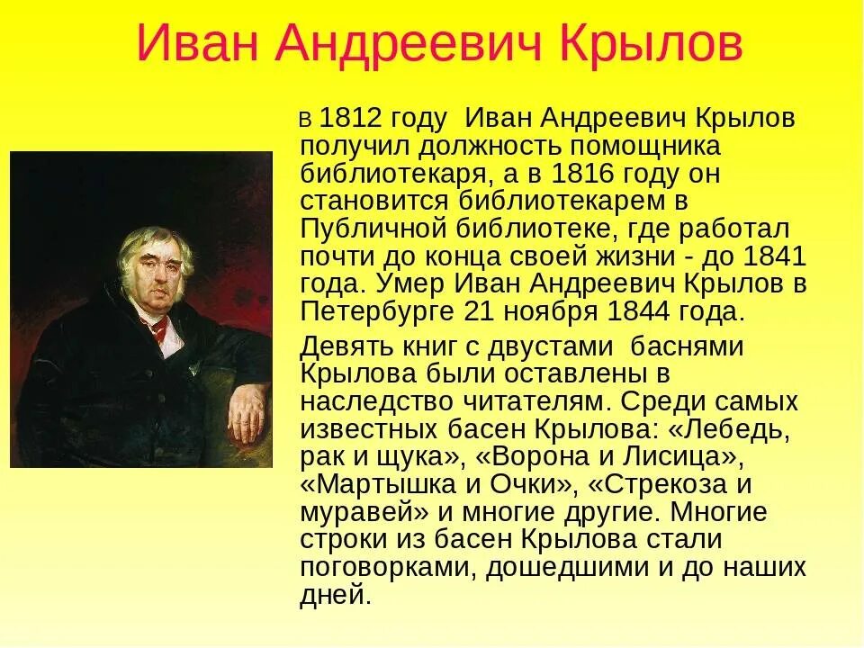 Назовите имя русского баснописца жуковский. Ивана Андреевича Крылова для 3 класса.