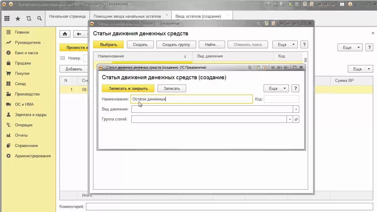 1с ввод остатков по расчетному счету. Ввод начальных остатков в 1с 8.3 Бухгалтерия. Остатки по счетам в 1с Бухгалтерия 8.3. Остатки денежных средств в 1с.