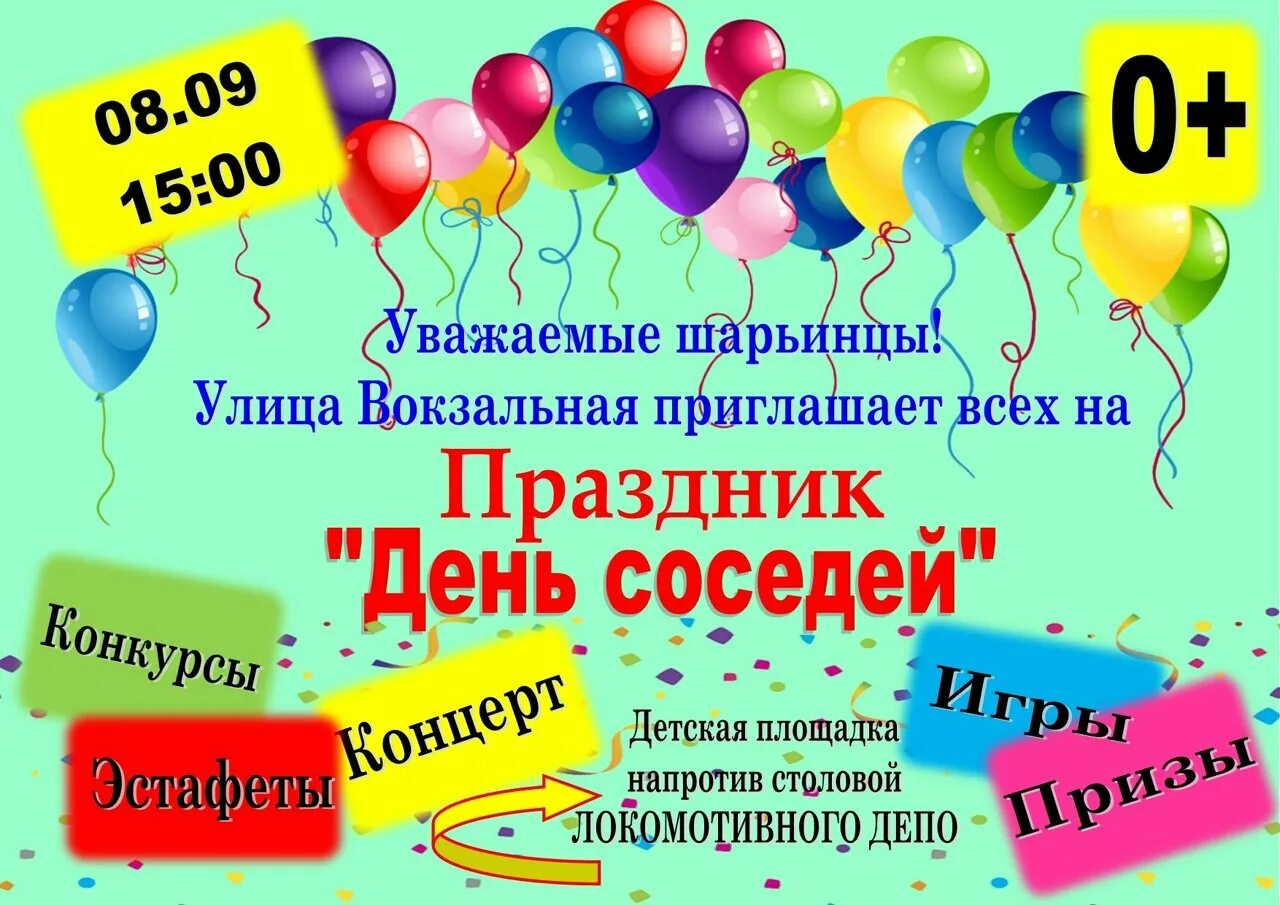 Какого числа день соседа. Праздник день соседей. объявление о празднике. сценарий праздника день соседей. конкурс день соседей.